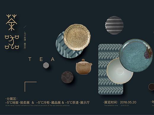 柜器——集装箱陶瓷收藏展KV