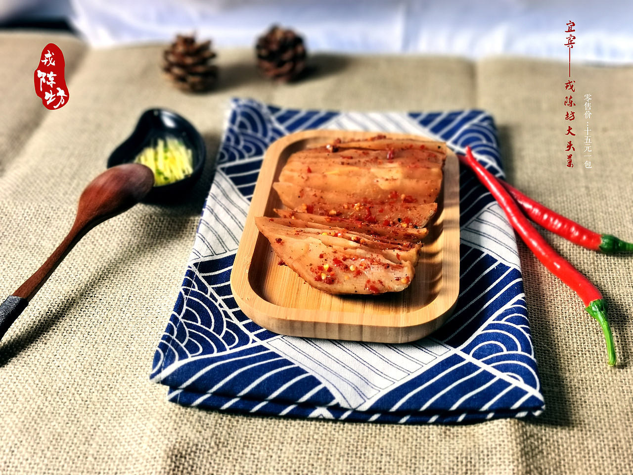 家乡特产--宜宾戎陈坊大头菜（图ZMjE4ODA5MDQ4） - 产品摄影 - 站酷设计师啊馨儿赶作业原创素材 - 站酷ZCOOL