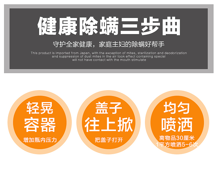 除螨系列详情页