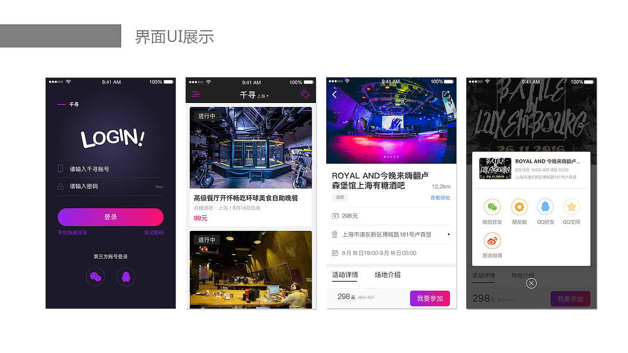 求职ui设计师作品集展示