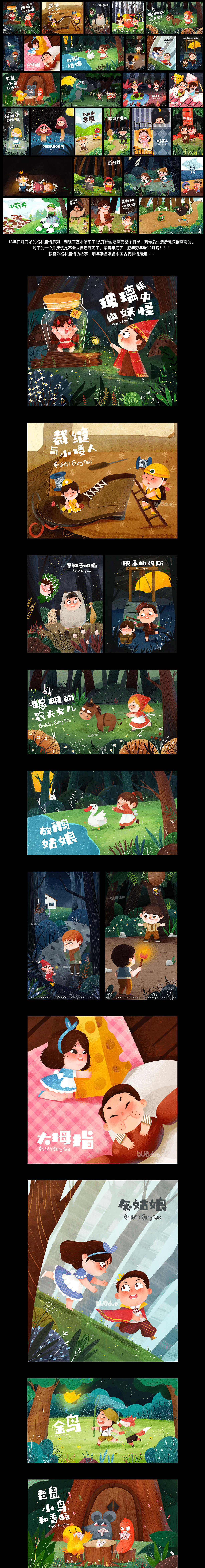 这一年的格林童话