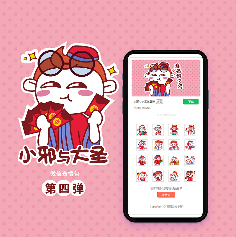 画画的黄小邪 | 表情包 | 小邪与大圣四（图ZMTg5NzUyMjI4） - 网络表情 - 站酷设计师Huang小邪原创素材 - 站酷ZCOOL