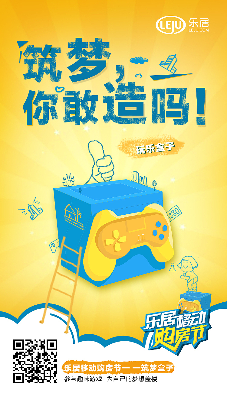 筑夢(mèng)，你敢造嗎?。▓DZNjc2MDk1MDQ=） - 宣傳物料 - 站酷設(shè)計(jì)師請(qǐng)叫我譚總原創(chuàng)素材 - 站酷ZCOOL