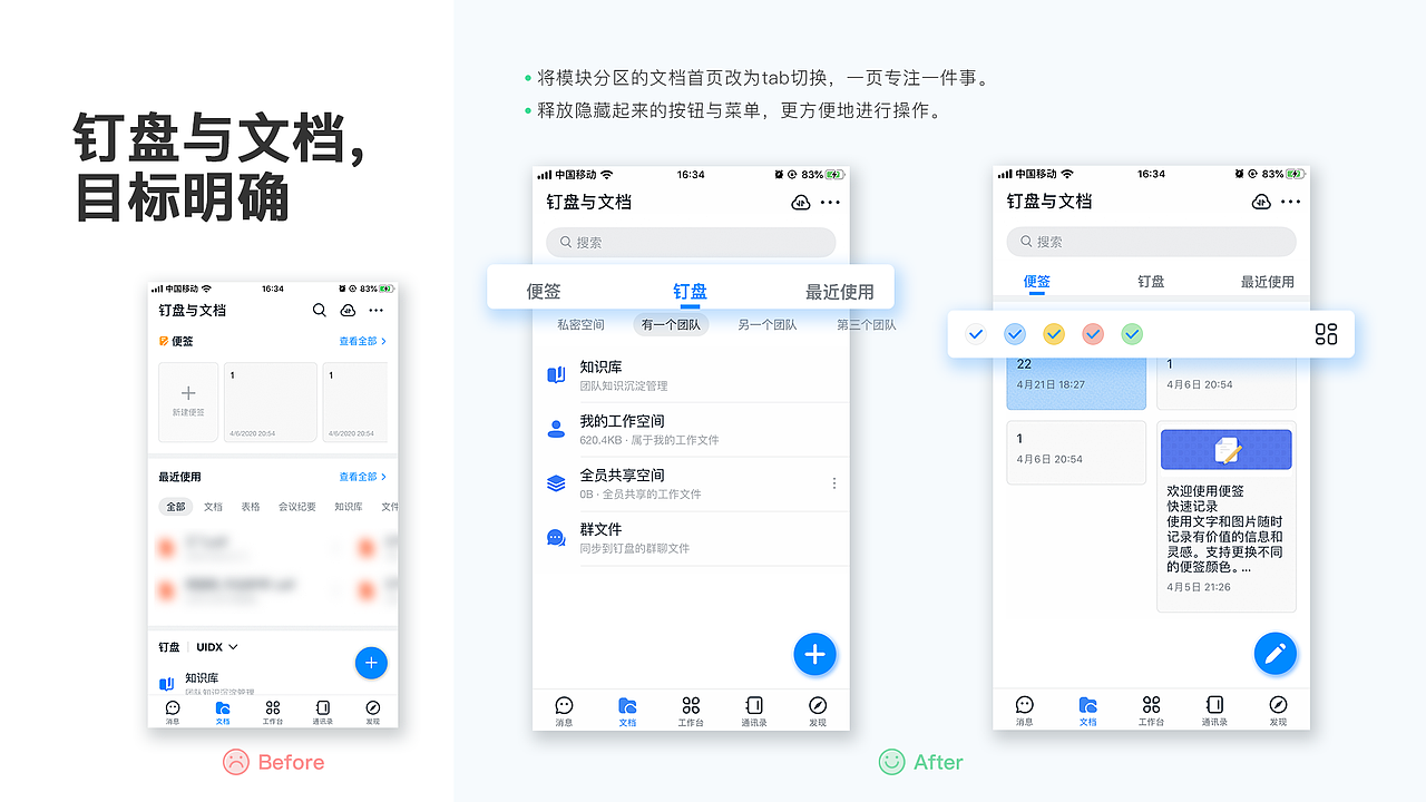 【APP】钉钉APP重设计-针对文档和通讯录|UI|交互/UE|一个有梦想的鹿杯_原创作品-站酷ZCOOL