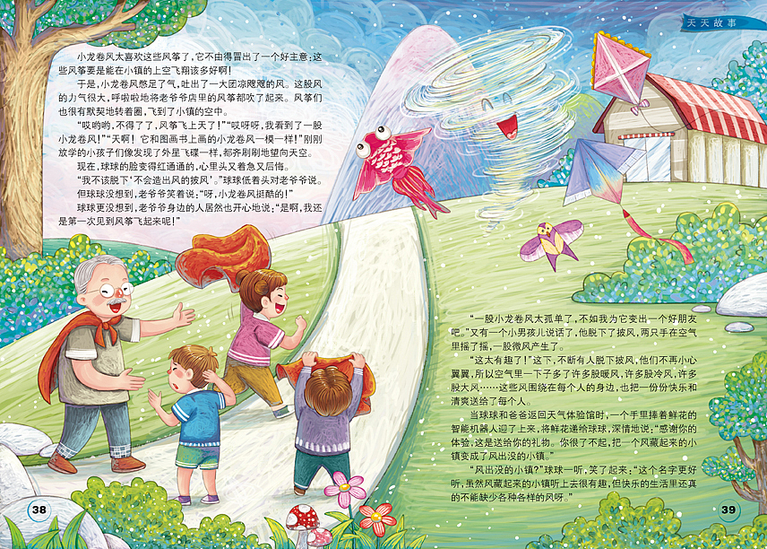 杂志插图（图ZMjMxNTMzNDAw） - 儿童插画 - 站酷设计师蓝艺_原创素材 - 站酷ZCOOL