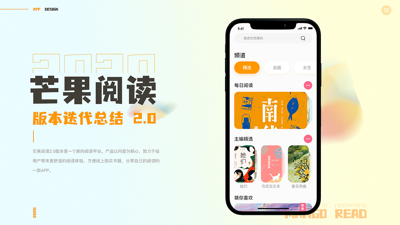 芒果阅读APP设计