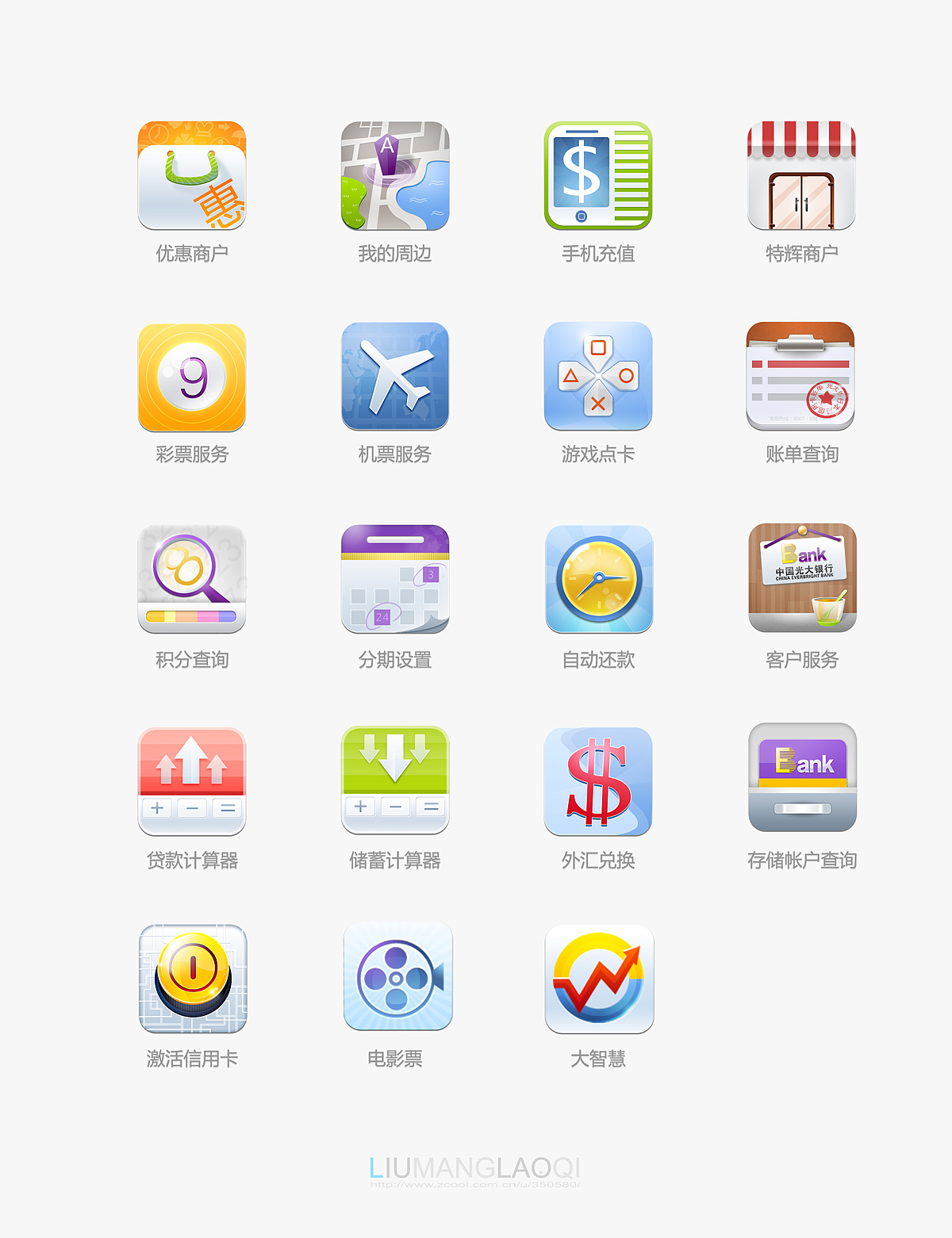 光大银行手机银行客户端图标设计