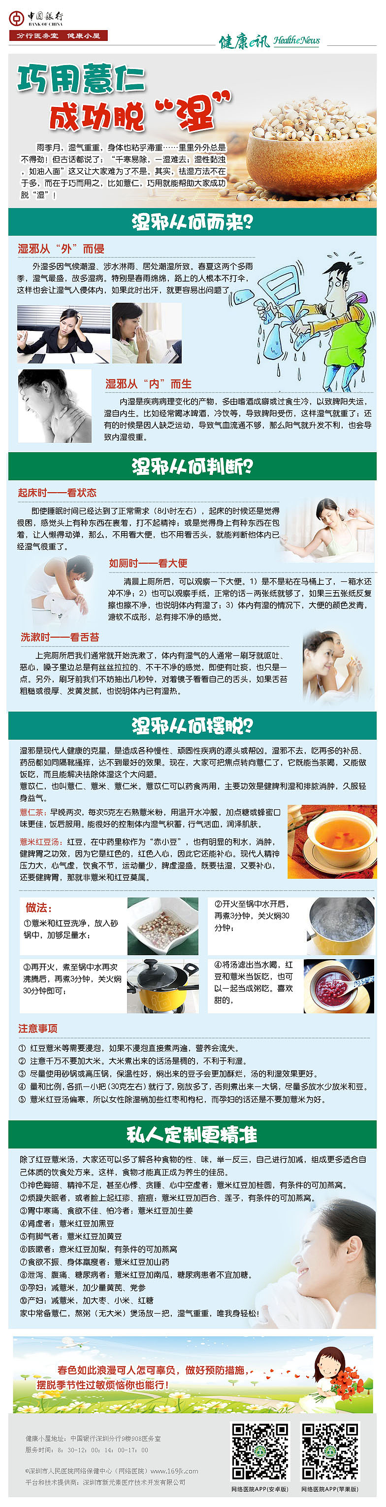 健康资讯-每周一讯