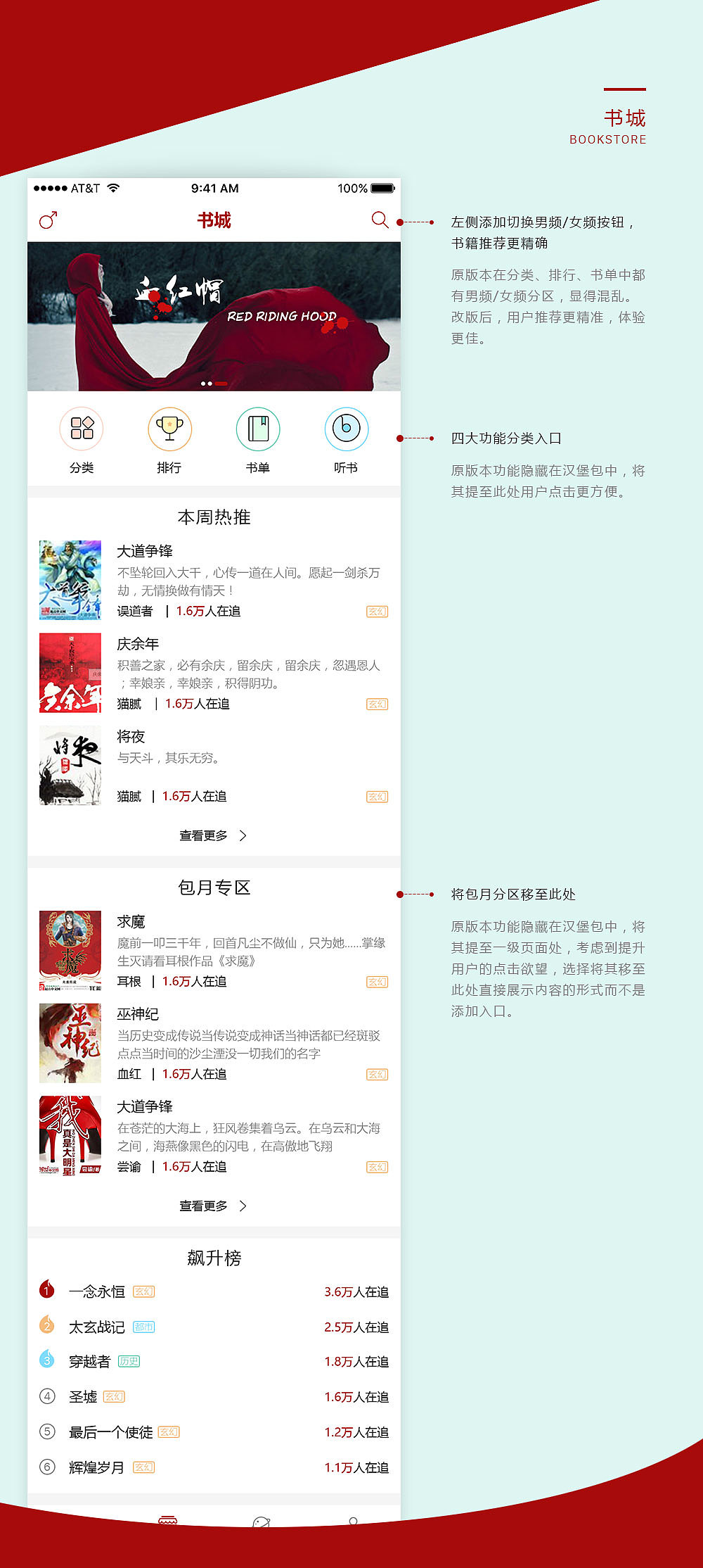 “追书神器”重设计（图ZNjM2NjE0MjQ=） - APP界面 - 站酷设计师ChiaXi原创素材 - 站酷ZCOOL