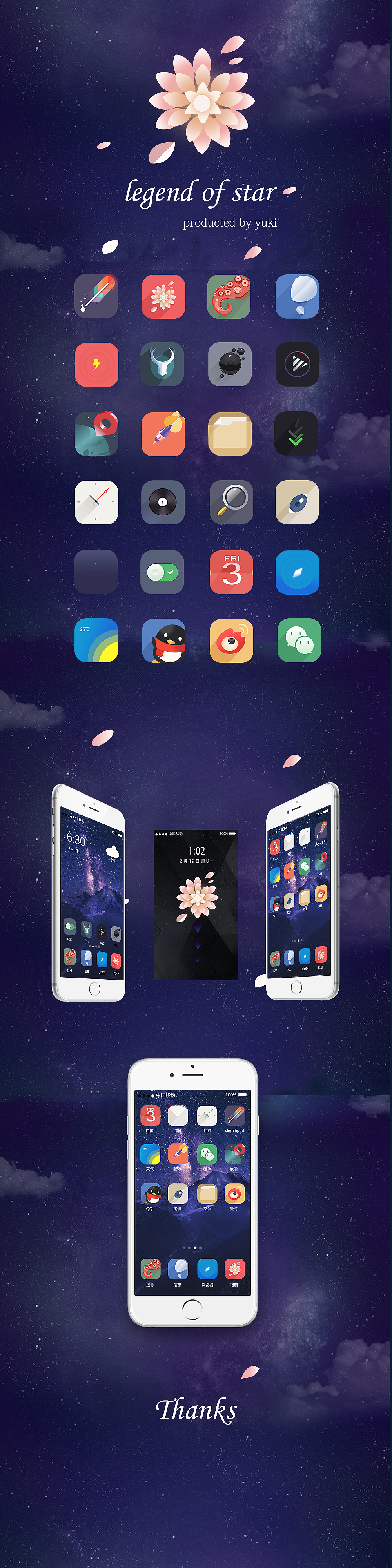 星空传说主题（图ZNzIyMDQzODA=） - 主题/皮肤 - 站酷设计师赵家yuki酱原创素材 - 站酷ZCOOL