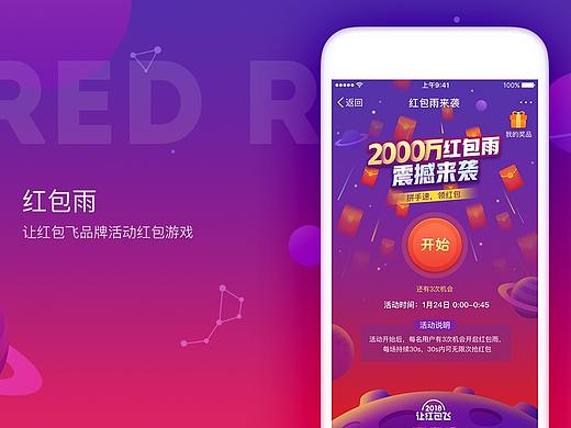 让红包飞——红包雨