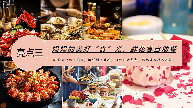 2024母亲节露营（致妈妈的May好时光主题）活动案-39P