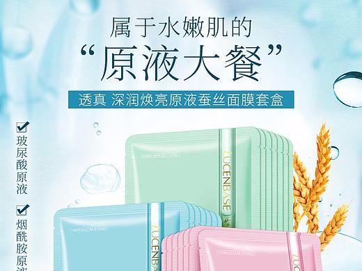 原液蚕丝面膜套盒
