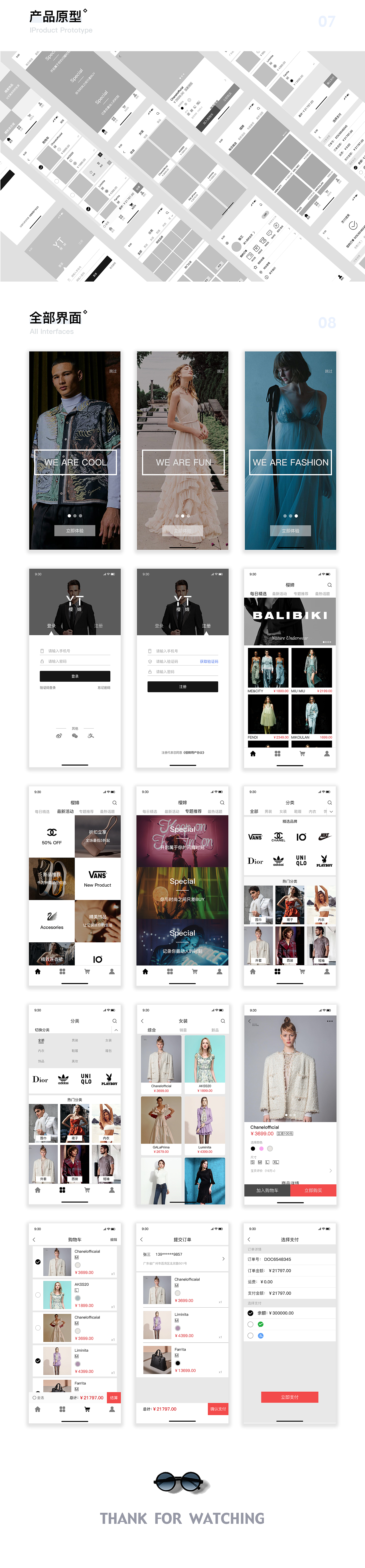 樱媂手机购物APP