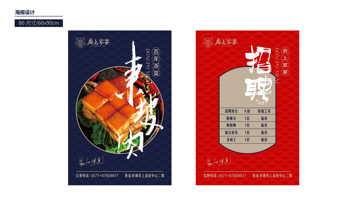 <<府上家宴>>餐饮连锁 logo升级/物料 vi设计