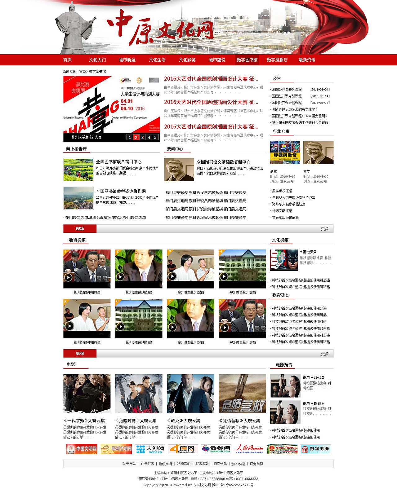 郑州中原文化网