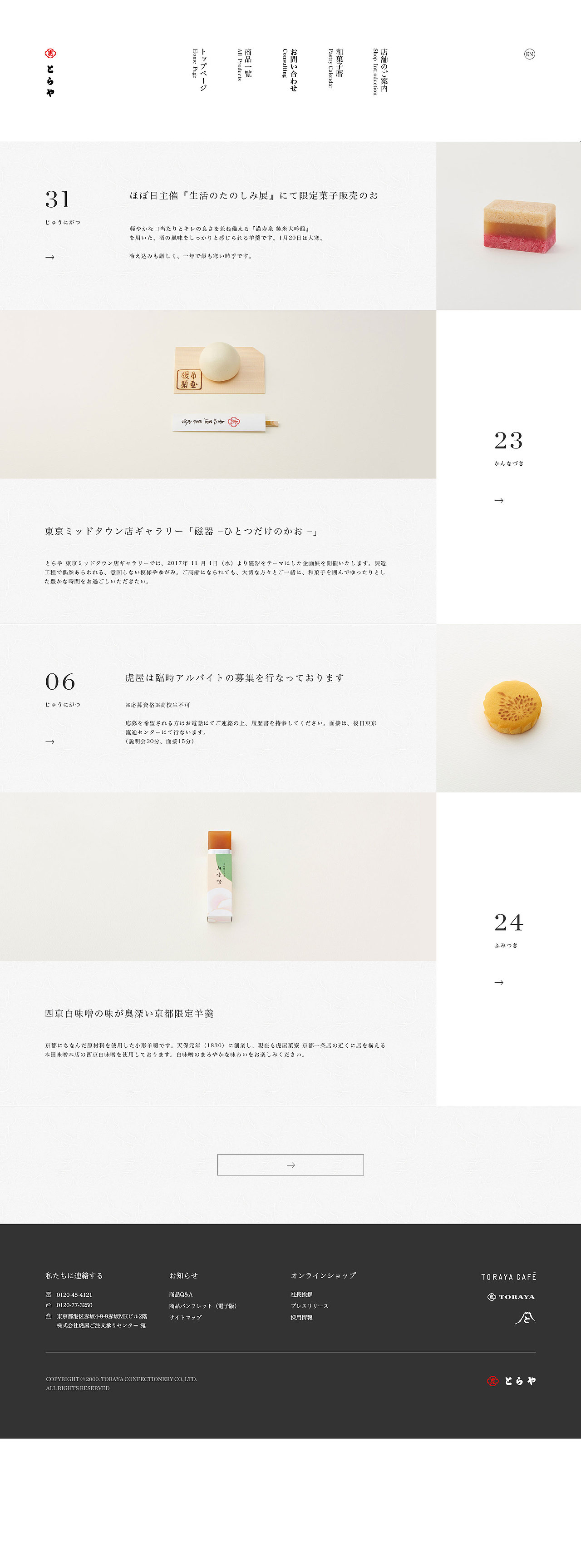 とらやの和菓子-日式网页设计（图ZMTA5NjQyMTQw） - 企业官网 - 站酷设计师CHRIS_630原创素材 - 站酷ZCOOL