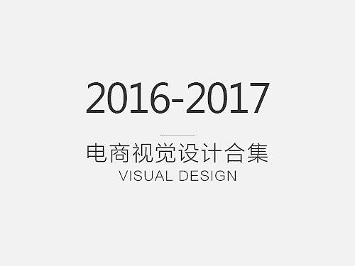 2016-2017作品