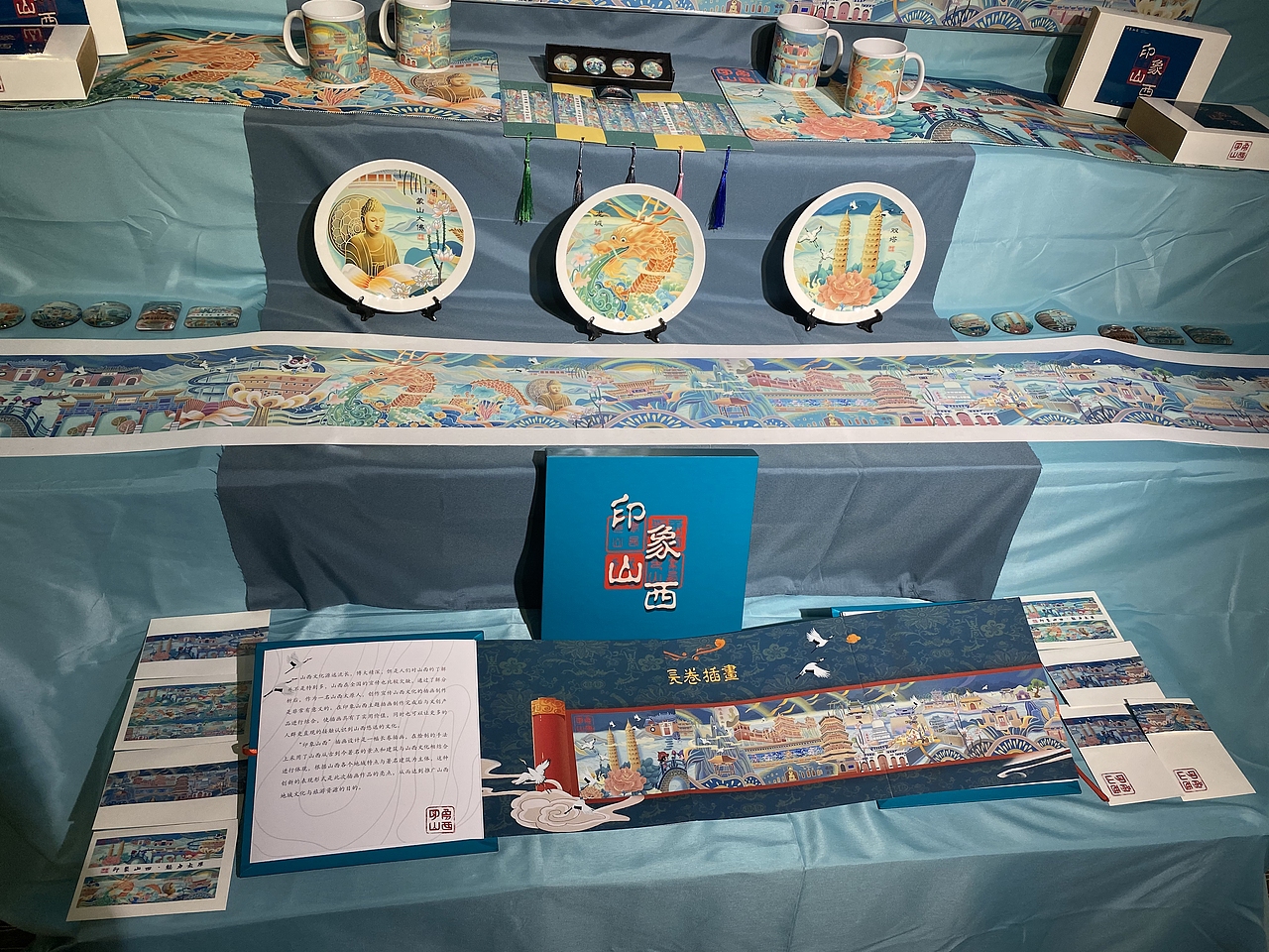 《印象山西》长卷插画设计 毕业设计 布展情况