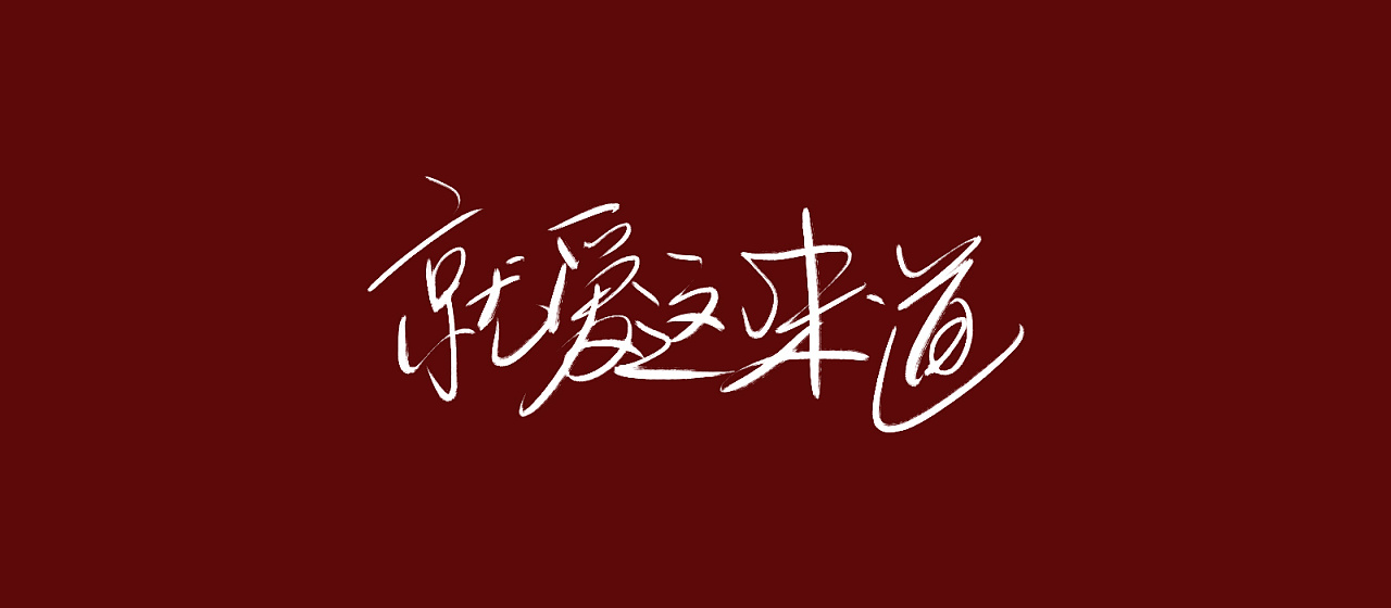 唯有美食不可辜负,有关美食的写字