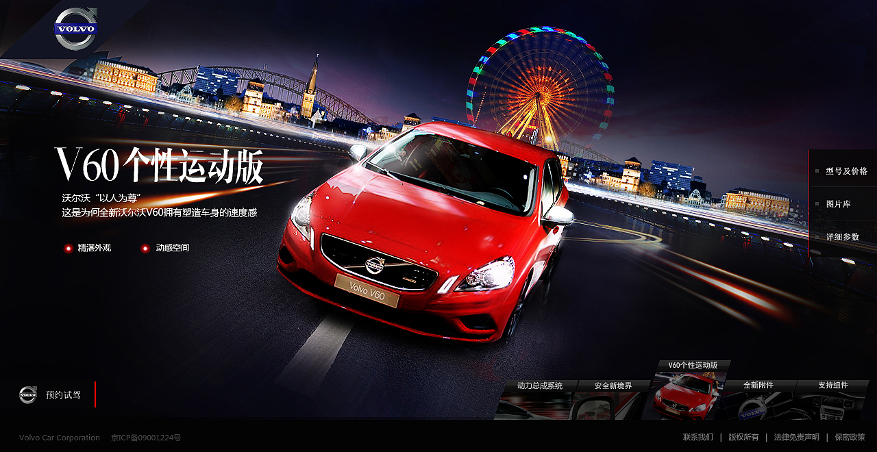 沃尔沃V60个性运动版（图ZMTQ3MzUzNTI=） - 企业官网 - 站酷设计师顺子子顺原创素材 - 站酷ZCOOL