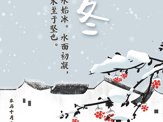 立冬海报