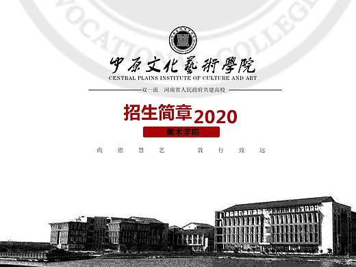 招生简章