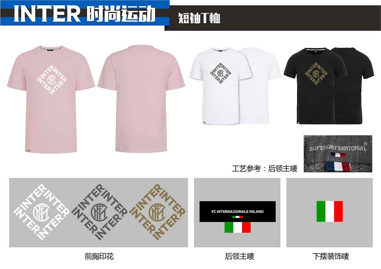 服装设计-国米球迷服（图ZMjE4MjUyNjk2） - 休闲/流行服饰 - 站酷设计师魔鬼汤包原创素材 - 站酷ZCOOL