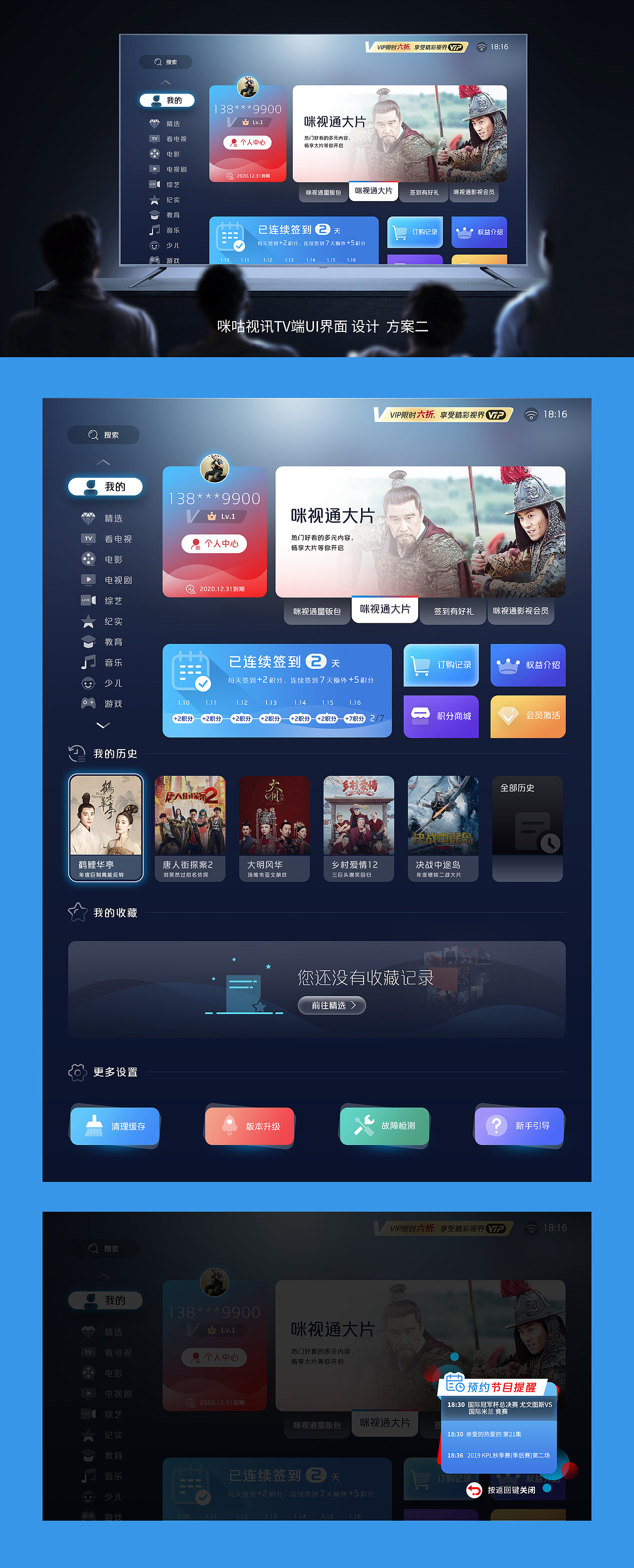 中国移动旗下咪咕视频 TV端UI设计（图ZMjY0NDU2MjI4） - 其他UI - 站酷设计师长胡子的小朋友原创素材 - 站酷ZCOOL
