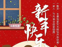 过年