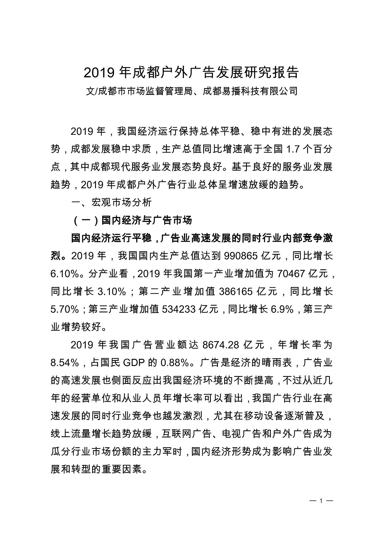 2019年成都户外广告市场发展研究报告-eboR（图ZMjExNjczODc2） - 文案/策划 - 站酷设计师易播网原创素材 - 站酷ZCOOL