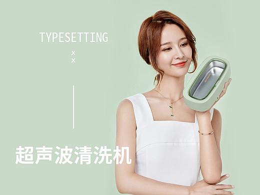 超声波清洗机详情排版