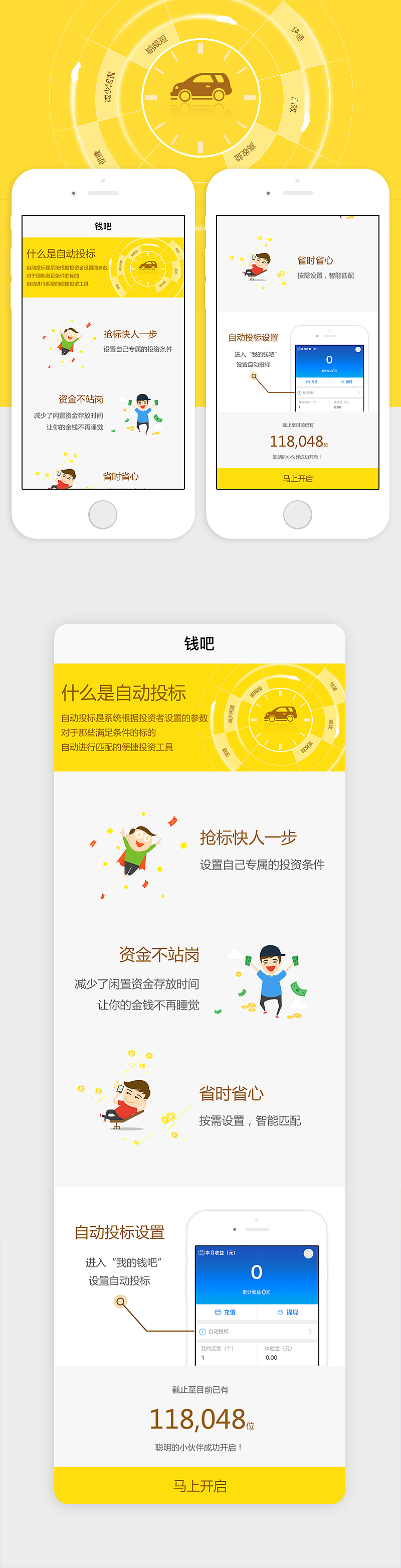 自动标h5专题页（图ZNTM5Mjk3NDA=） - 移动端网页 - 站酷设计师rubyzheng原创素材 - 站酷ZCOOL