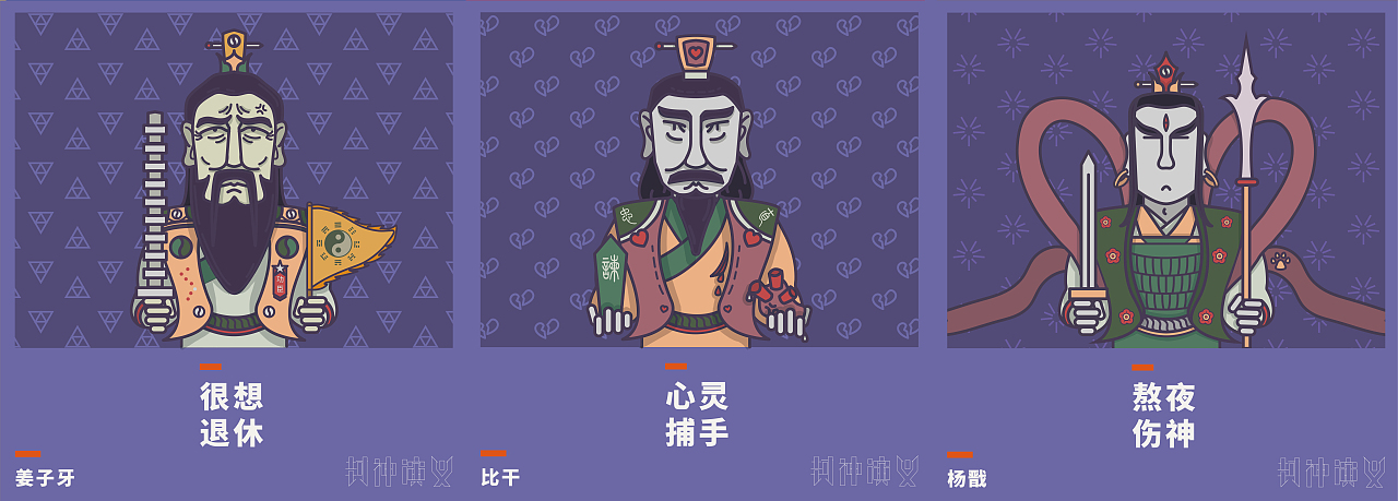 毕业设计-我的封神演义-天津美术学院2012级视觉传达-李凌昊-#青春答卷2016#