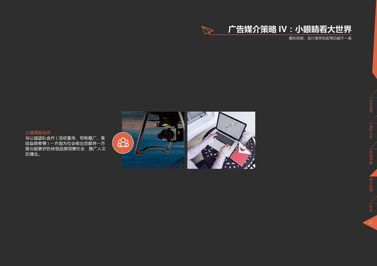 个人作业-“无人机”策划案（图ZNjM0MTI4MzI=） - PPT/Keynote - 站酷设计师嬴丶黄小贱原创素材 - 站酷ZCOOL