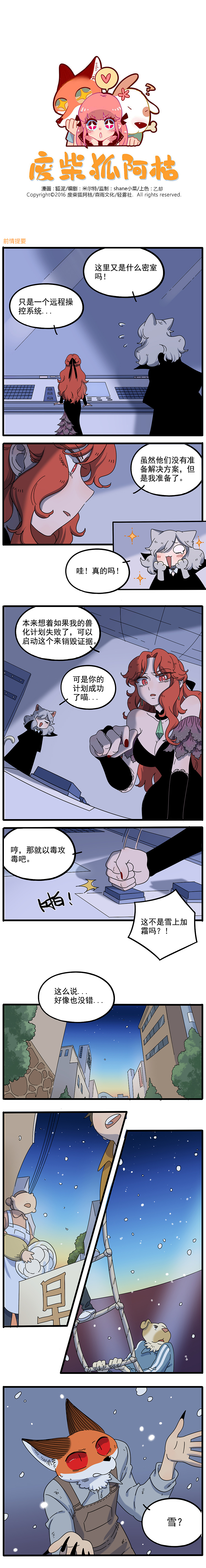 《废柴狐阿桔》part94