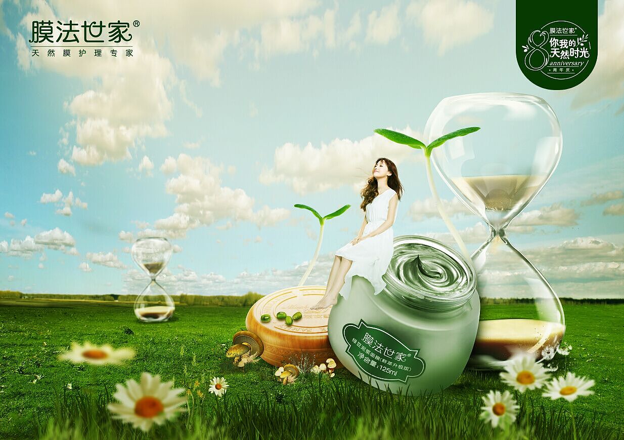 膜法世家-品牌形象图&产品海报
