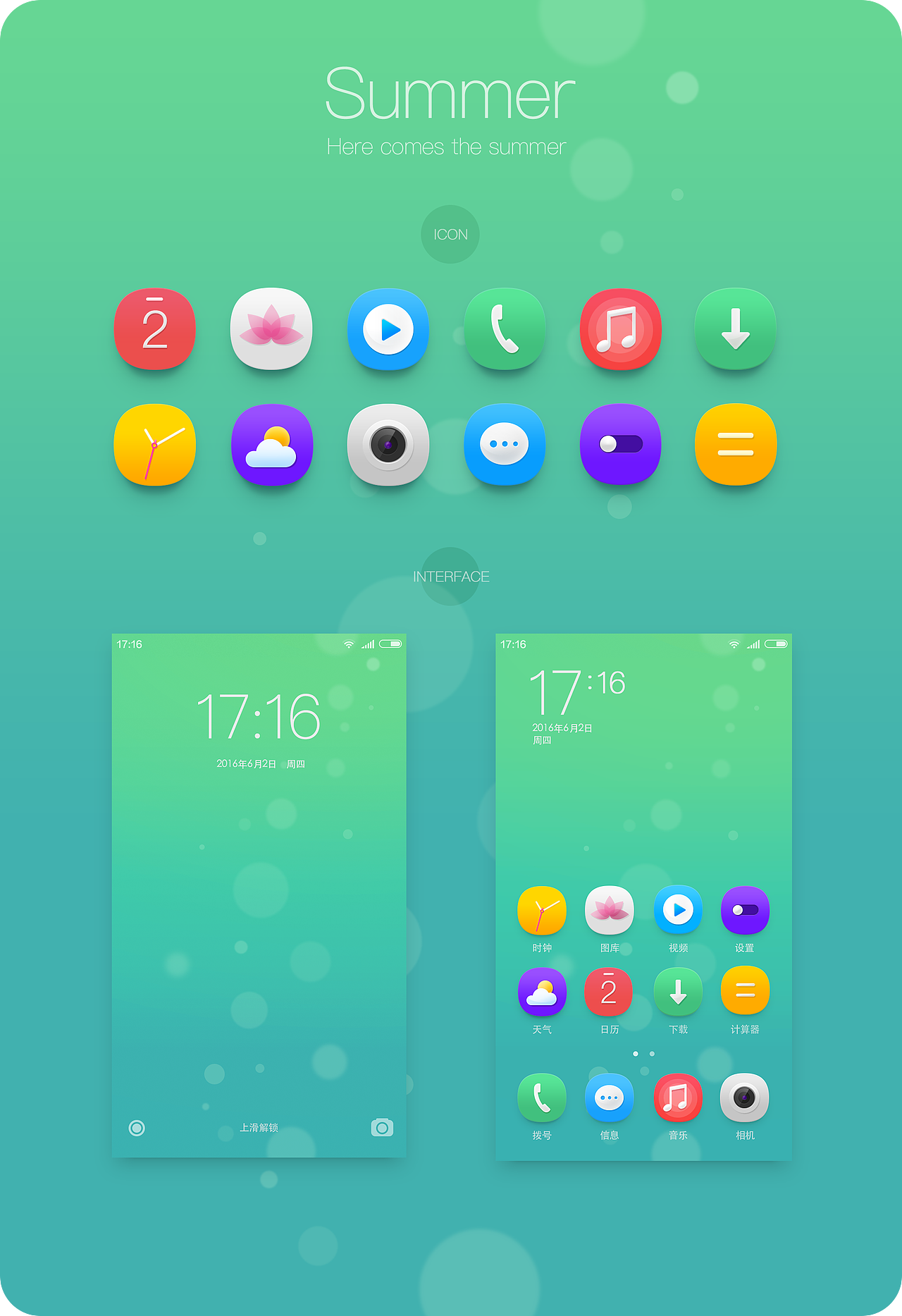 夏天的颜色（图ZNTA0NzUwOTI=） - 图标 - 站酷设计师温捷原创素材 - 站酷ZCOOL