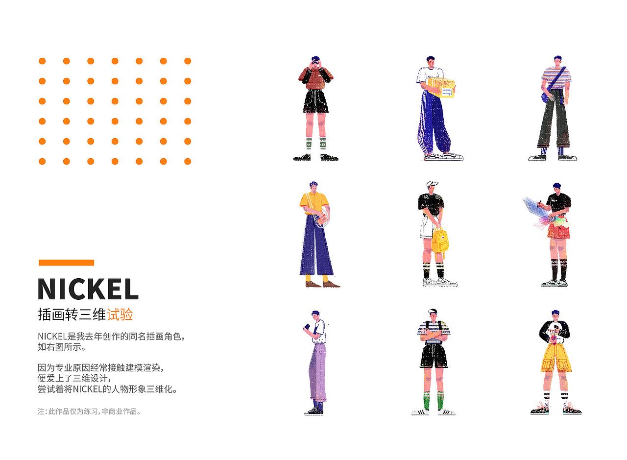 Nickel-二维插画转三维试验（图ZMTQ5OTczMDcy） - 人物/生物 - 站酷设计师nickel小科原创素材 - 站酷ZCOOL