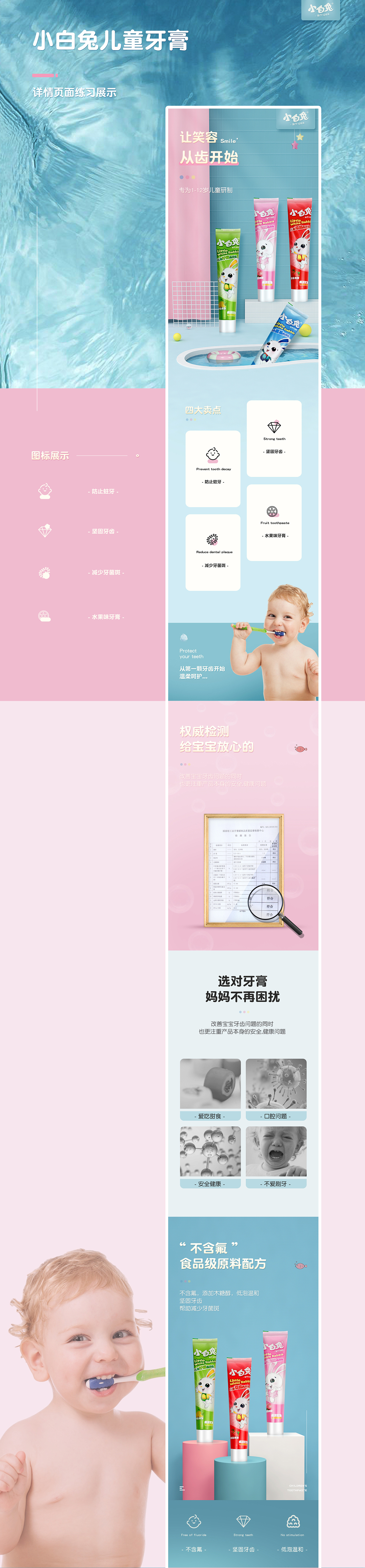 1月份的两个详情(中国风,儿童牙膏)