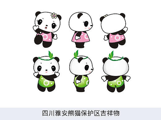 四川雅安熊猫保护区吉祥物，IP