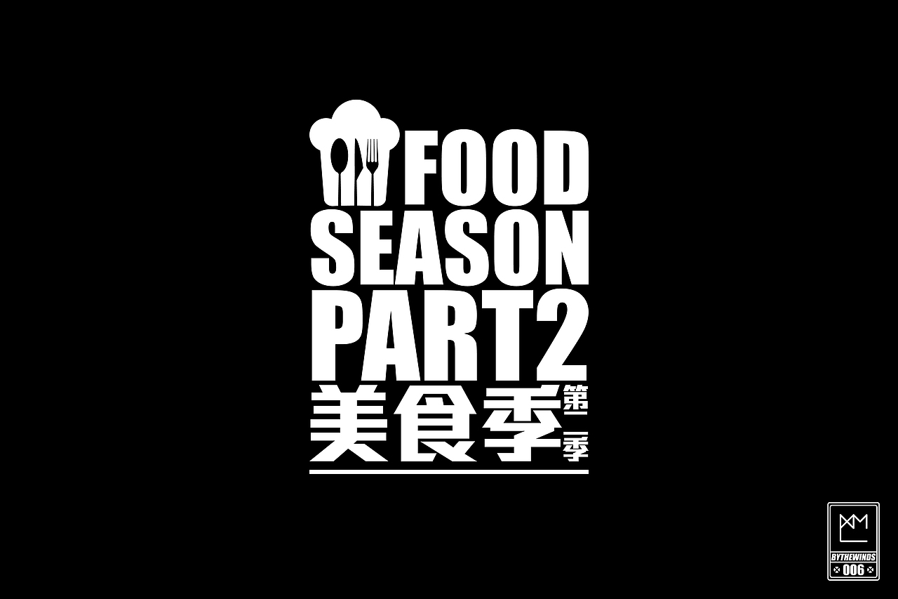 字强不息2014作品集(图ZMjM0NTEzMDA=) - 字体/字形 - 站酷设计师蓝曦明原创素材 - 站酷ZCOOL
