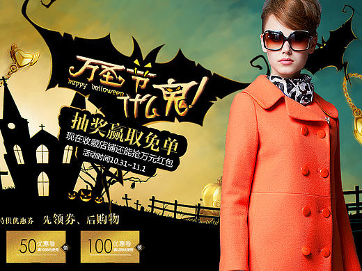 万圣节海报双11海报（个人主页-ZMTM4MzI2ODA=） - 运营设计 - 站酷设计师ZZ电商视觉设计原创素材 - 站酷ZCOOL