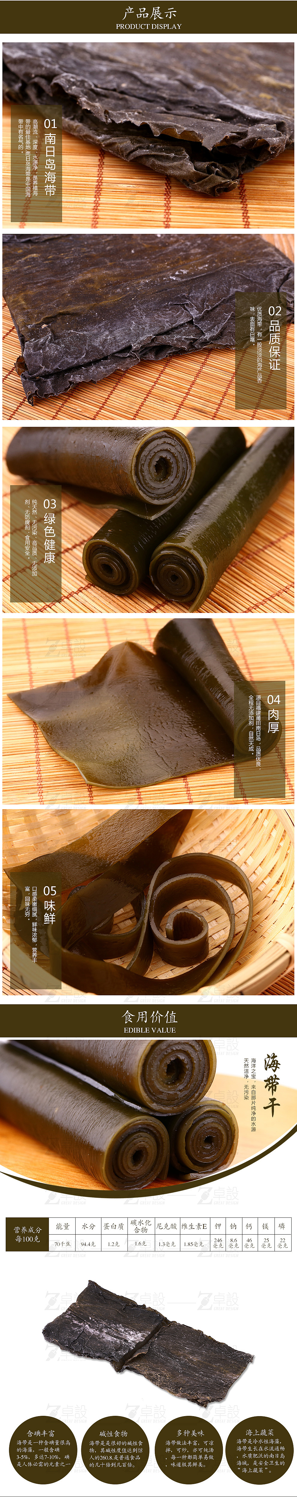 海带详情设计+拍摄（图ZMzcwNDU4MDQ=） - 电商 - 站酷设计师卓设电子商务原创素材 - 站酷ZCOOL