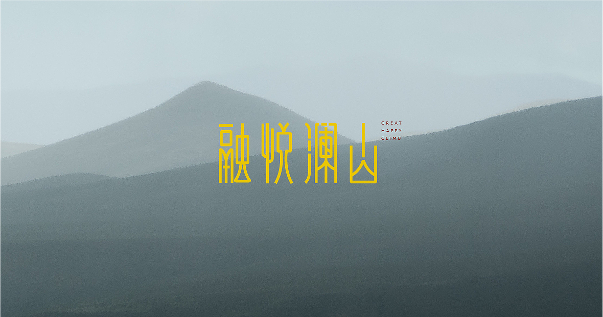近期字体作品整理（图ZNzgxMTU1NDg=） - 字体/字形 - 站酷设计师张西文原创素材 - 站酷ZCOOL