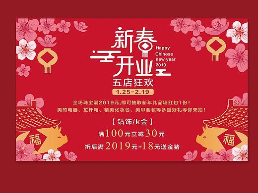 新春开业促销