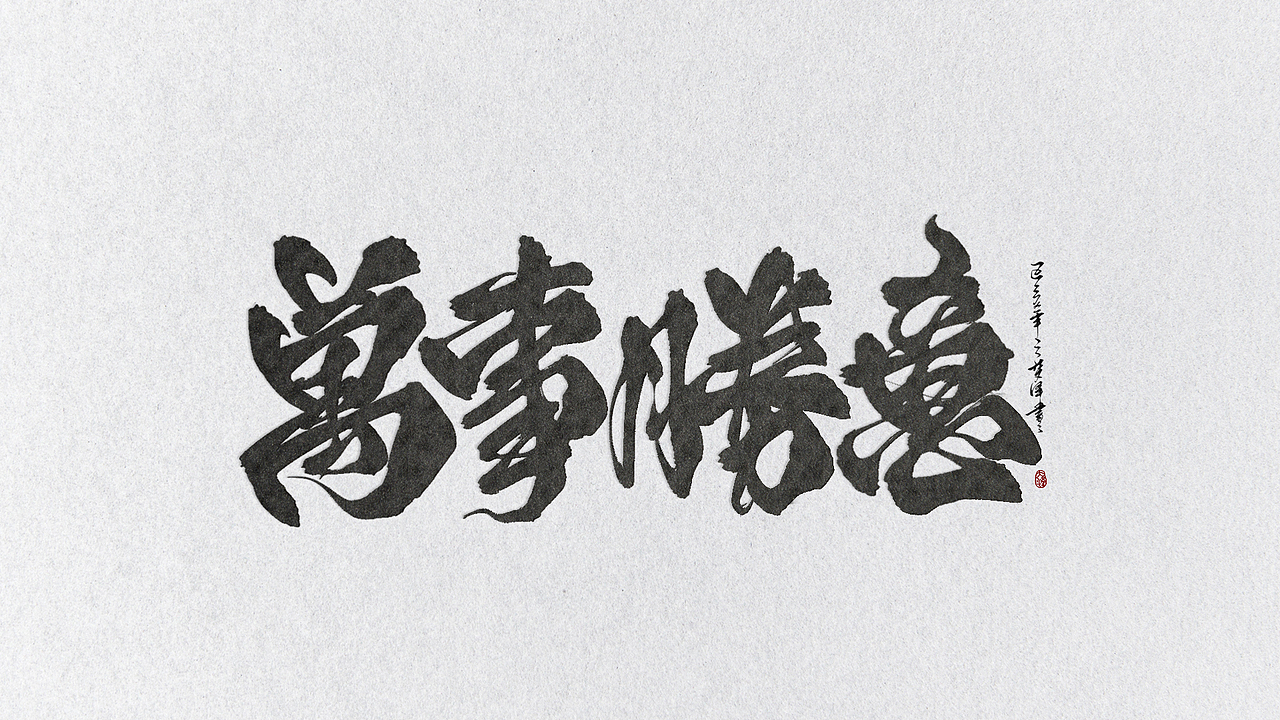 【板写】2019半年作品