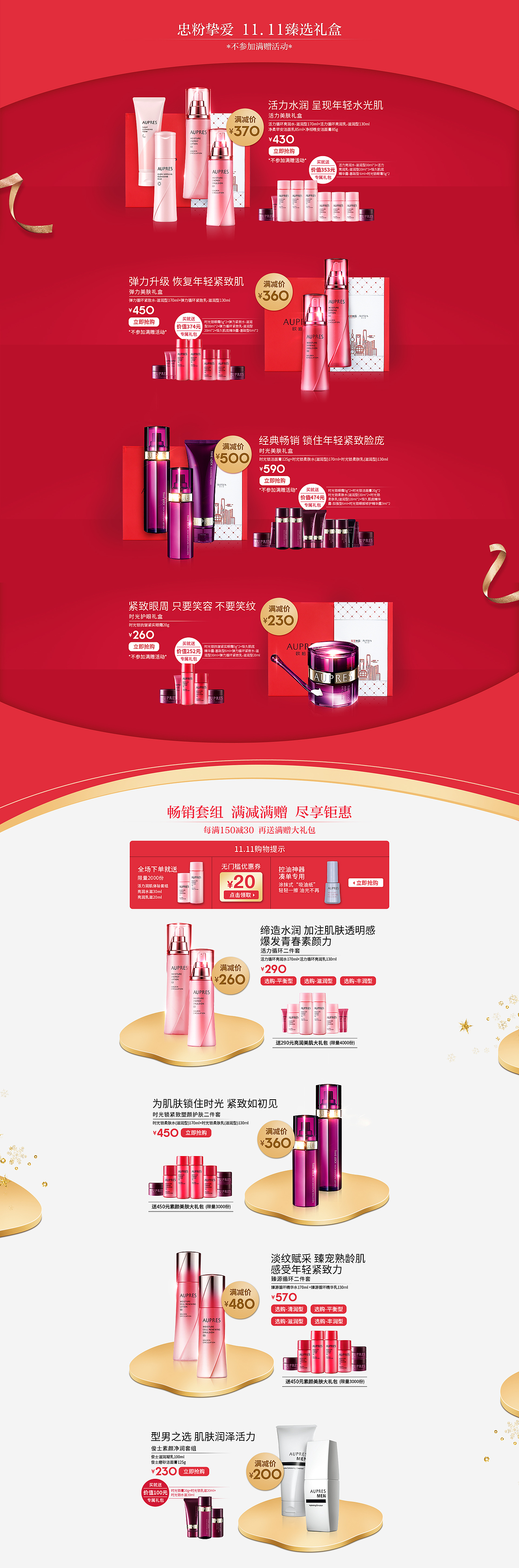 化妆品大促页面（图ZMTg1MDIxNDA4） - 电商 - 站酷设计师EUREKA8008原创素材 - 站酷ZCOOL