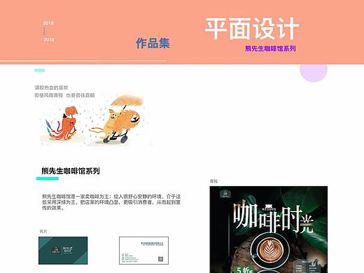 作品集——熊先生咖啡馆系列（个人主页-ZNDE1NTQ3Mjg=） - 宣传物料 - 站酷设计师阿们嘛原创素材 - 站酷ZCOOL