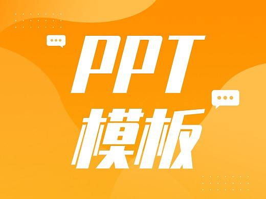 PPT模板(蓝绿双色/蓝色简约工作汇报)